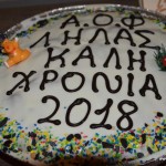 Η κοπή της Πρωτοχρονιάτικης πίτας του Λήλα Βασιλικού (photos)