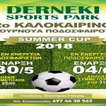 Derneki Sports Park: Στην κορυφή Μαδριλένοι & Αφράτι!
