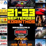 Στις 21-23 Σεπτεμβρίου τo 13ο Motor Festival της Πελοπονήσσου (photos)