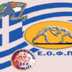 Πανελλήνιο πρωτάθλημα Πάλης Εφήβων-Νεανίδων στις Σέρρες-Χαλκιδέϊκες επιτυχίες!