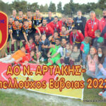 ΑΟ Ν. ΑΡΤΑΚΗΣ: …το πρόγραμμα των φιλικών, αλλά και το Κύπελλο Ελλάδας ΕΠΟ!