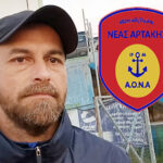 Νίκος Μυτακίδης (ΑΟ Ν. Αρτάκης): …είμαστε μέσα στα πλάνα μας!
