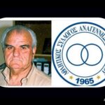 Αναγέννηση Μαντουδίου : εκφράζει τα βαθιά της συλλυπητήρια για το θάνατο του Χρήστου  Φεφέκου