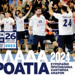 Ελλάδα-Κροατία: …μεγάλο παιχνίδι, σήμερα, στην Κάνηθο, στο χάντμπολ! ΕΙΣΟΔΟΣ ΕΛΕΥΘΕΡΗ