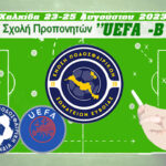 Λειτουργία σχολής προπονητών κατηγορίας UEFA B’ στην ΕΠΣ Εύβοιας! (απαιτούμενα δικαιολογητικά)
