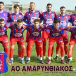 Αμαρυνθιακος-Ερέτρια 6-0: Φάσεις και γκολ του αγώνα .