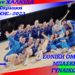 Πανευρωπαϊκό Πρωτάθλημα Μπάσκετ Γυναικών 2025 Ελλάδα- Τσεχία!