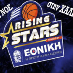 Αγώνες Ελληνικής Ομοσπονδίας Καλαθοσφαίρισης ‘’W RISING STARS’’-πρόγραμμα!