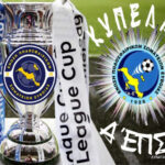 Κληρωση League Cup (Κύπελλο ομάδων Α’ κατηγορίας Εύβοιας)