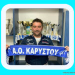 Νικος Κιαπέκος: Όταν θα φύγω αυτή η ομάδα θα χτυπήσει το πρωτάθλημα