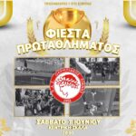 ΠΑΣ Ολυμπιακός Λίμνης: Η ώρα της στέψης έφτασε! Σάββατο 7/6/2025 Φιέστα πρωταθλήματος