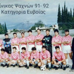 Φοίνικας Ψαχνών “ΡΕΤΡΟ” 1991-1992: Στην Α’ ΕΠΣΕ για μία χρονιά