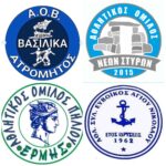 Α’ Ε.Π.Σ.Ε: Οι Ατρόμητος Βασιλικών, ΑΟ. Νέων Στυρων, Ερμής Πηλίου και Ευβοϊκός Αγίου Νικολάου κέρδισαν την άνοδο στην Α’ Ε.Π.Σ.Ε!