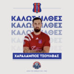 Ο Χαράλαμπος Τσούλφας κάτω από τα δοκάρια του Αμαρυνθιακού!