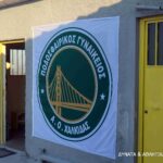 ΠΓΑΟ Χαλκίδας: Ξεκίνησε δυνατά η προετοιμασία για την νέα σεζόν