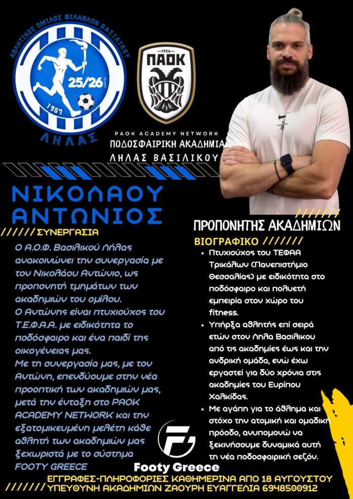 NIKOLAOY LILAS