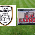 Ιστορικη συνεργασία ανάμεσα σε ΠΑΟ Κανήθου και ΑΟ Κανήθου σε Κ14 & Κ16