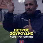 Αμαρυνθιακος: Ο Πέτρος Ζουρούδης στον πάγκο για το νέο restart