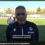 Ο Δημήτρης Μαγκαφίνης για τη νίκη στα Βριλήσσια