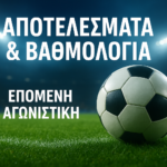 Α’ Εύβοιας: Αποτελέσματα 7ης αγωνιστικής – Βαθμολογία – Επόμενη αγωνιστική