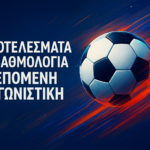 Γ’ Εθνική – 5ος όμιλος: Αποτελέσματα 11ης αγ. – Βαθμολογία – Επόμενη αγωνιστική