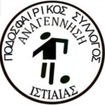 Αναγέννηση Ιστιαίας: Καταγγελία για άνιση μεταχείριση αθλητικών σωματείων στον Δήμο Ιστιαίας – Αιδηψού