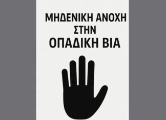 Μηδενική ανοχή στην οπαδική βία!
