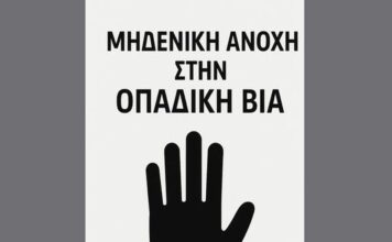 Μηδενική ανοχή στην οπαδική βία!
