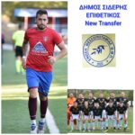 Ένωση Μεσοποταμίας: Ο Σιδέρης κατηφορίζει στα Δίρφυα, η Ένωση έκανε “ΜΕΤΑΓΡΑΦΑΡΑ” και ο ΚΙΑΠΕ έχει κάθε λόγο να γελάει από ικανοποίηση!