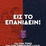 Αμαρυνθιακός: Εις το επανιδείν ……Για τον τόπο και την περηφάνεια μας