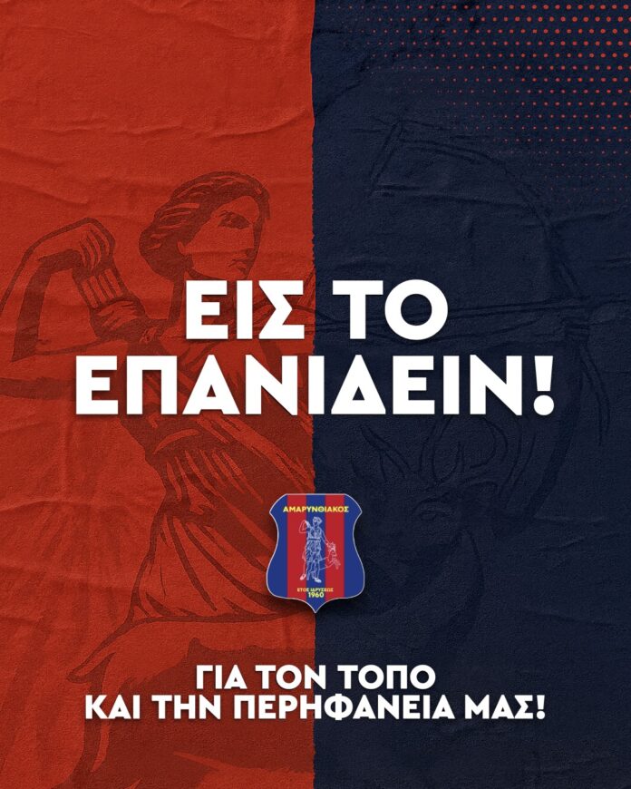 AMARYNTIAKOS