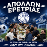 Απόλλων Ερέτριας: Μία δύσκολη χρονιά…έκλεισε με ένα ωραίο οικογενειακό δείπνο.