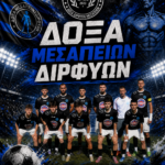 ΑΕΚ Ν. Πύργου-Δόξα Μεσαπείων Διρφύων 1-2: ΔΟΞΑστηκε με ανατροπή…. και οδεύει ολοταχώς για την Β’ ΕΠΣΕ.