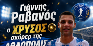Γιάννης Ράβανος: Έχουμε κάνει μεγάλη προσπάθεια όλα τα παιδιά…το δικαιούμασταν