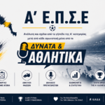Α’ Ε.Π.Σ.Ε: Ο Ταμυναϊκός γιόρτασε την άνοδο, ο Σταυρός ασταμάτητος, και να βρέχει γκολ από τα γήπεδα!