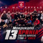 Μακρυκάπα: Τήρησε το έθιμο και γιόρτασε 13 χρόνια συνεχής παρουσίας στην Α’ Ε.Π.Σ.Ε!