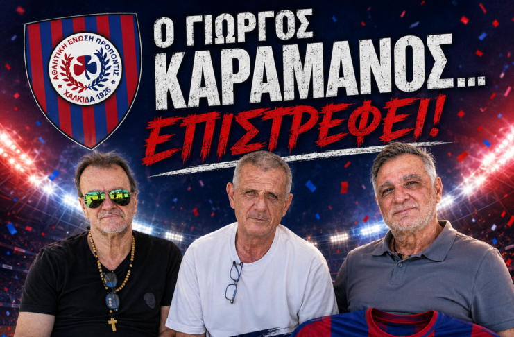 O Γιώργος Καραμάνος…επιστρέφει με χορηγία στην φανέλα της Προποντίδας