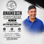 Ελλήσποντος: Ανανέωσε την συνεργασία με τον τεχνικό διευθυντή Αργύρη Μαστραγγέλη!