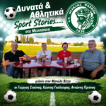 Δυνατά & Αθλητικά Sport Stories Ηρακλής Ψαχνών με τους Γιώργο Στούπα, Κώστα Γκαλούφα Αντώνη Πριόνα