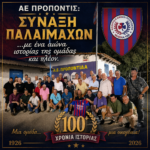ΑΕ Προποντίς: Σύναξη παλαίμαχων…..με μισό αιώνα ιστορία και πλέον.