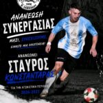 Ελλήσποντος: Ο Σταύρος Κωνσταντάρας συνεχίζει στους πρόσφυγες για 3η συνεχή χρονιά!