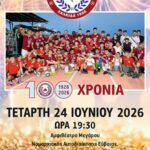 Προποντίδα 100 χρόνια ιστορίας!
