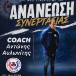 Προποντίδα: Ο κόουτς Αντώνης Αυλωνίτης παραμένει κάτοικος Βούρκου και την νέα χρονιά!