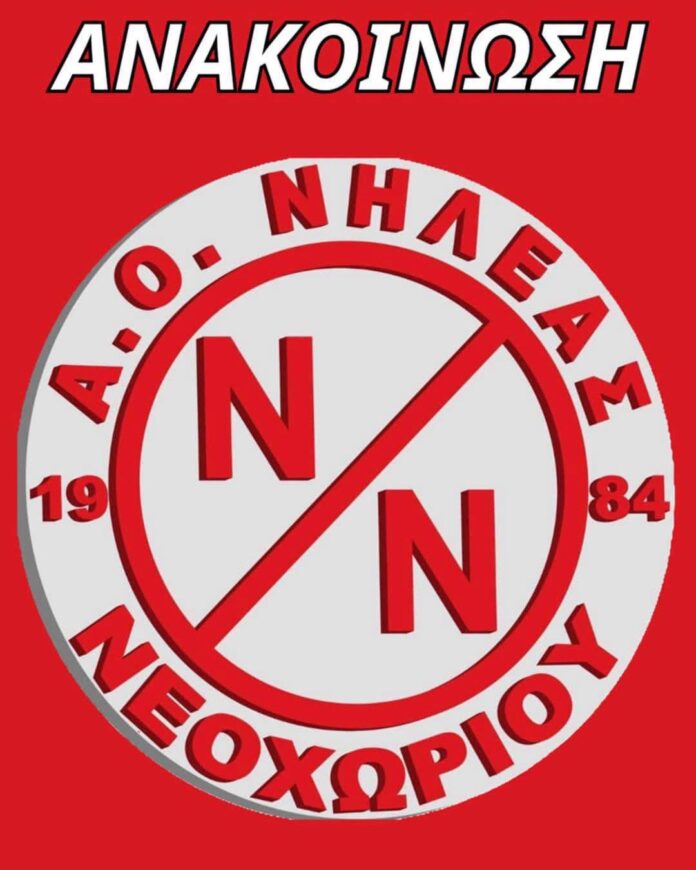 nileas neoxorioy