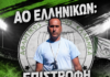 ΑΟ Ελληνικών: Επιστροφή στον πάγκο του Παναγιώτη Κολονιώτη