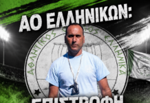 ΑΟ Ελληνικών: Επιστροφή στον πάγκο του Παναγιώτη Κολονιώτη