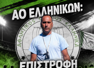 ΑΟ Ελληνικών: Επιστροφή στον πάγκο του Παναγιώτη Κολονιώτη