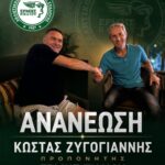 Ερμής Πηλίου: Με Ζυγογιάννη και του χρόνου – Οι πρώτες ανανεώσεις