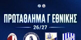 Γ’ Εθνική: Στον 5ο όμιλο οι Ευβοϊκές ομάδες μαζί…με όλους τους γείτονες….και τον παλιό γνώριμο Διαγόρας Αγίας Παρασκευής(Λέσβος)