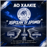 AO Xαλκίς: “Χώρισαν οι δρόμοι” με τους Κωνσταντίνο Τζάβρα, Νίκο Γιαλό και Ραφαήλ Κούτουλα.